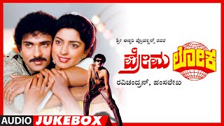 Premaloka Audio Song Jukebox | Ravichandran, Juhi Chawla | Hamsalekha | Kannada Hits