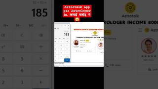 Earn Money On The Astrotalk App #shorts #ytshorts