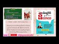 សិល្ប៍វិធីក្នុងការនិយាយ the art speaking part 7