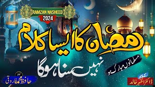 New Ramzan Naat 2024|Musalmanon Mubarak Ho|ramadan nasheed 2024|مسلمانوں مبارک |HafizMuhammadfarooqi