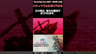 【FFT】ハシュマリムにボコられたことある人いる？ファイナルファンタジータクティクス獅子戦争(FINAL FANTASY TACTICS)　#shorts