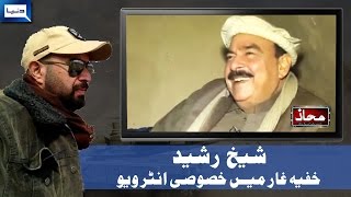 Sheikh Rasheed - Mahaaz - 22 January 2017 | Dunya News