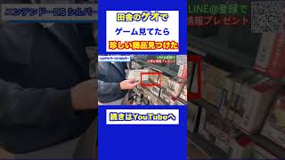 田舎のゲオでゲーム見てたら珍しい商品見つけた【中古せどり】