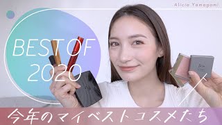 2020 FAVORITES COSMETICS | Eng Subs