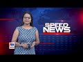 സ്പീഡ് ന്യൂസ് 9.30 pm ഏപ്രില്‍ 15 2024 speed news