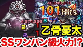 【モンスト】超ぶっとび追い討ち火力！乙骨憂太のSS使ってみた【呪術廻戦コラボ】