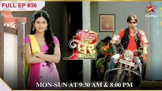 Akash ne di Poonam ko बधाई!| Full Episode:36| Ek Ghar Banaunga