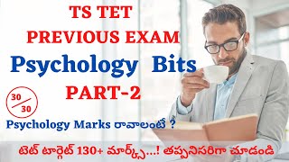 TS TET PREVIOUS PSYCHOLOGY EXAM BITS | ts tet psychology | ts tet | ts tet 2022 | ts tet latest news