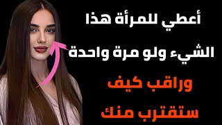 معلومات نفسية...كيف تجعل قلبها ينبض بحبك: أسرار جذب النساء وكسب مشاعرهم!