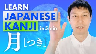 【月】(getsu, gatsu, tsuki/ moon, month, Monday) Let's learn Japanese kanji JLPT N5