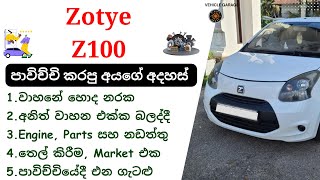 Zotye Z100 Sinhala Review | Z100, 2013-2017, China Cars, Zotye Cars Review, Budget Hatchback Cars