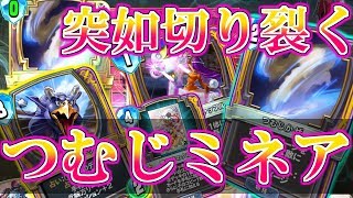 【ドラクエライバルズ】4連つむじでOTK!! コンボパーツを揃えてつむじ大バーストを狙え..!!【DQR】