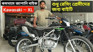 কমদামে জাপানি বাইক Kawasaki — XL শুধু রেসিং প্রেমীদের জন্য 🇧🇩