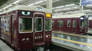 阪急電車 宝塚線 6000系 6005F 発車 大阪梅田駅