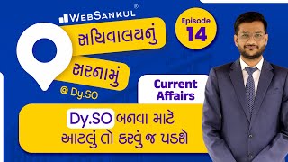 Current Affairs | Ep 14 | સચિવાલયનું સરનામું @Dy.SO Exam Preparation | GPSC Class 3