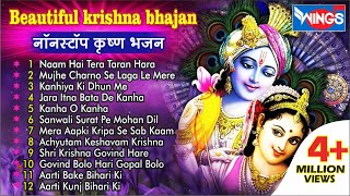 Nonstop Beautiful Krishna Bhajan नॉनस्टॉप कृष्ण मधुर भजन Krishna Bhajan | Krishna Songs | Kanha Song