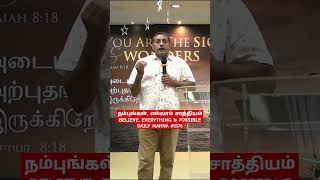 நம்புங்கள், எல்லாம் சாத்தியம் | BELIEVE, EVERYTHING is POSSIBLE | DAILY MANNA #1176