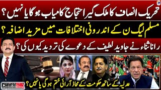 PTI Protest - Why did Rana Sanaullah deny Javed Latif's claim? - Hamid Mir - Capital Talk - Geo News