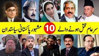 10 Famous Pakistani Politicians Who Were Killed in Public || Complete Urdu/Hindi Documentary