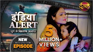 India Alert || New Episode 195 || Masoom Gawah ( मासूम गवाह ) || इंडिया अलर्ट Dangal TV