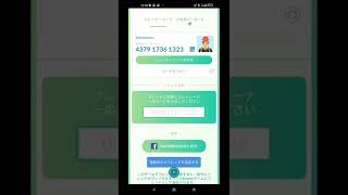 ポケモンGOフレンド申請