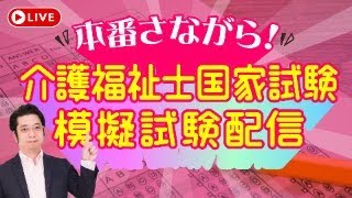 🌸ケアきょう第37回（2025年）介護福祉士全国統一模擬試験 一斉模試(第2回)🌸開催日：12月22日(日)9時30分開始予定