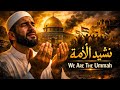 نشيد الأُمّة | Voice of the Ummah – Powerful Islamic Nasheed | One Ummah One Voice