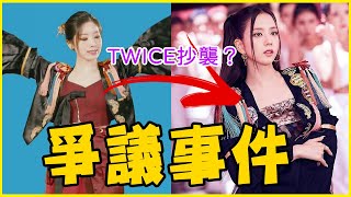 JYPE害慘TWICE！被爆抄襲BLACKPINK／EXO D.O將飾演韓版＜不能說的秘密＞男主角／子瑜合體舒華啦～直播還大唱中文歌曲