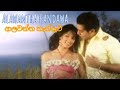 Alawantha Handawa (ආලවන්ත හැන්දෑව ) #Waruna Madushanka| Official Lyrics Video