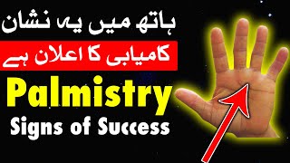 Hand Me Success aur Kamiyabi Nishan | Palmistry Signs of Success | Dast Shanasi | Mehrban Ali