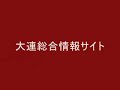 読者参加型 『大連総合情報サイト』ハナシチャイナネットの紹介～沙織ちゃん自己紹介編～