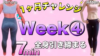 【7分】太らない身体になる！！1ヶ月チャレンジ集大成！リメイク版