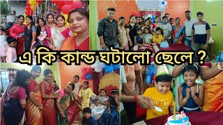 #vlog খুব হইচই করে ভালোবাসার মানুষদের সাথে ছেলের জন্মদিনটা পালন করলাম  আশীর্বাদ করো যেন ভালো থাকে