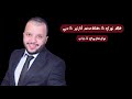 فهد نوري u0026 حفلة محمد كارتير u0026 دبي موال تعال وياي u0026 جذاب