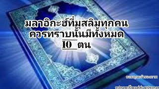 หน้าที่ของมลาอิกะห์หรือฑูตจากสวรรค์ของอัลลอฮ์