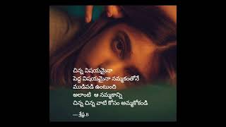 నమ్మకం #motivational #trending #love #teluguquotes #heart #life #tear #positive #inspirational