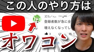 2021年までの運用方法はもう一切使えなくなる。【再生回数を増やす方法】