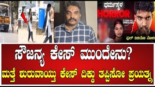 soujanya case : ಸೌಜನ್ಯ ಕೇಸ್‌ನಲ್ಲಿ ಇವರು ಕಂಡು ಹಿಡಿದಿದ್ದೇನು? #pratidhvani