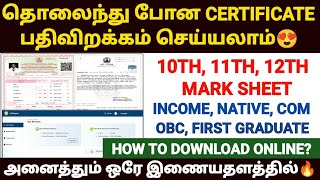 e pettagam | how to get lost 10th and 12th marksheet in tamilnadu |esevai certificate download tamil