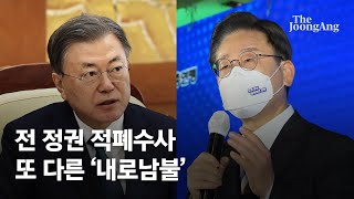 윤석열 '적폐수사'에 분노한 문재인 대통령…20년전 민정수석 땐 \