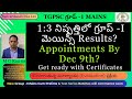 గ్రూప్-I Results - Dec 9th Appointments? 1:3 నిష్పత్తిలో , Get Ready with Certificates.