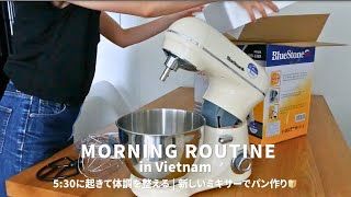 Vlog】in Ho Chi Minh＿Wake up at 5:30am to get in shape | Making bread with a new mixer 🍞