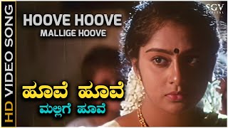 Hoove Hoove Mallige Hoove - Video Song - Megha Banthu Megha Movie | Ramesh Aravind, Shilpa, Archana