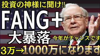 【緊急警告】株価大暴落の足音   バフェット氏が22年ぶりの決断！2025年アメリカ株式市場の行方