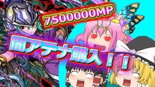 【パズドラ】闇アテナ購入してみた！！ #3【ゆっくり実況】