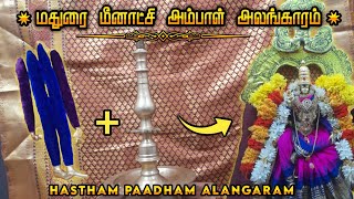 How to do Meenakshi alangaram in hasthamn paadham//0 size hastham paadham Meenakshi ambal