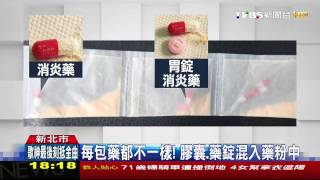 扯！診所包藥機故障　害近2歲童吞錯藥丸