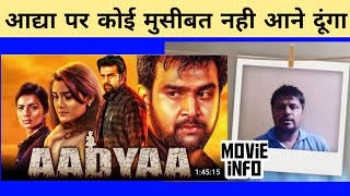 Aadya (2020)ll cheeranjeevi sarja ll hindi dubbed movie REVIEW ll akhilogy