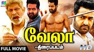 Vella Tamil Movie | World Exclusive | Junior Ntr , Rakshitha | #ntr #juniorntr #tamilmovies