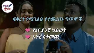 ፍቅርን የሚገልፅ-አዲስ የፍቅር ግጥም-new Ethiopian music 2023 - #ግጥም #besintu